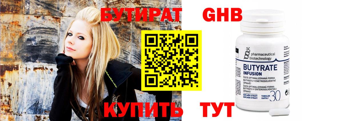БУТИРАТ GHB  Вход с VPN  Тельмана 