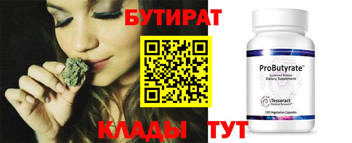 Бутират буратино Тельмана