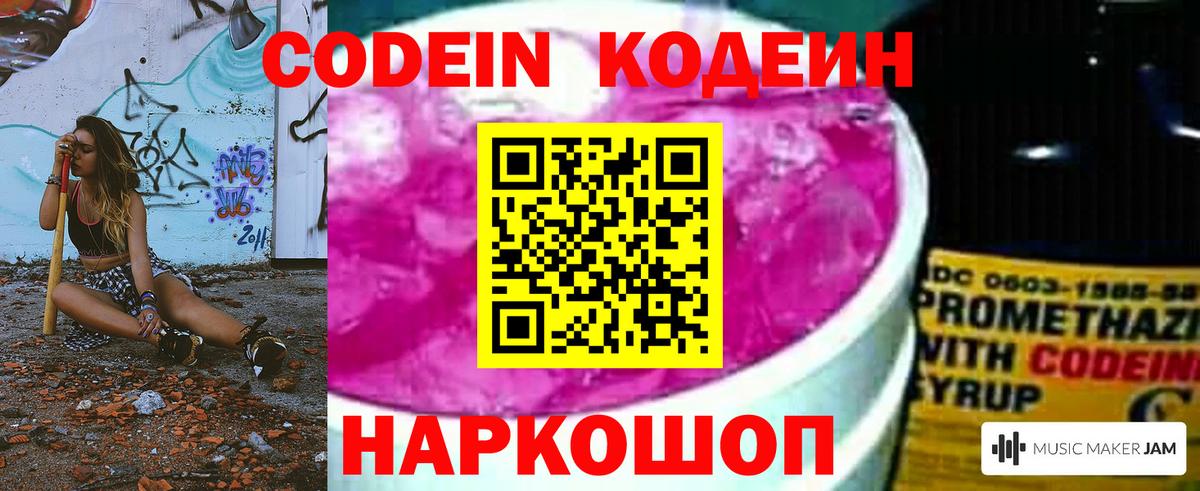 Тельмана  Кодеиновый сироп Lean напиток Lean (лин)  где купить наркоту  Вход с VPN  Codein Purple Drank 